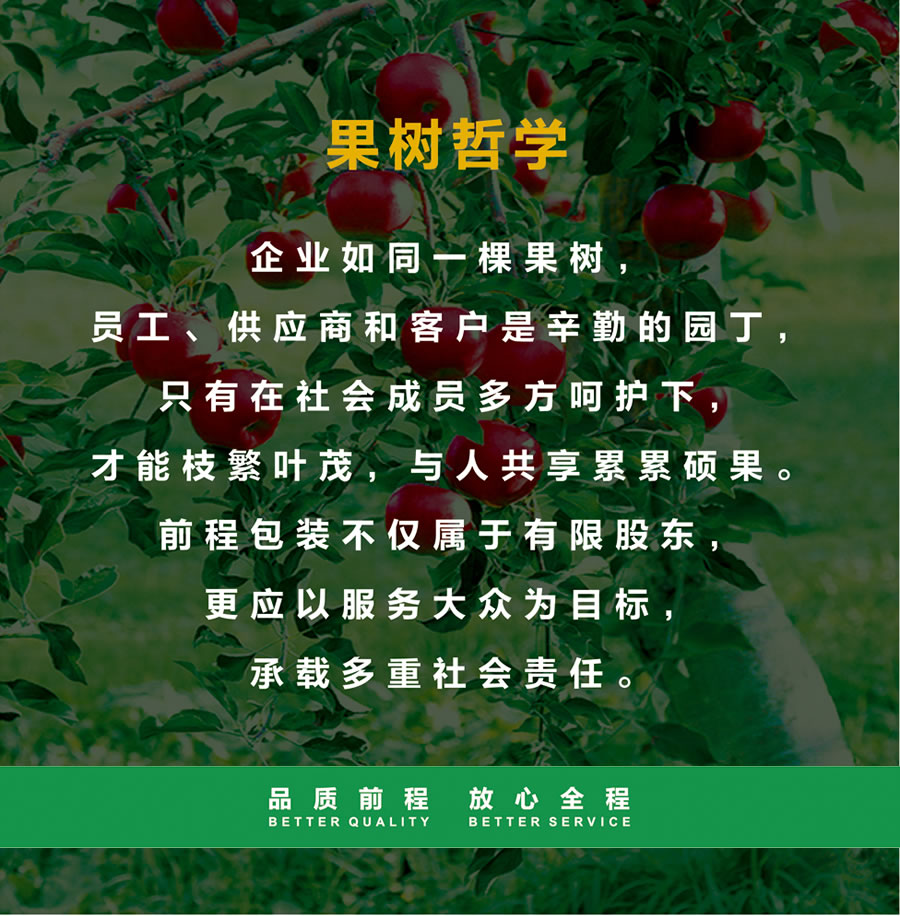果樹(shù)哲學(xué)